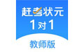 赶考状元1对1