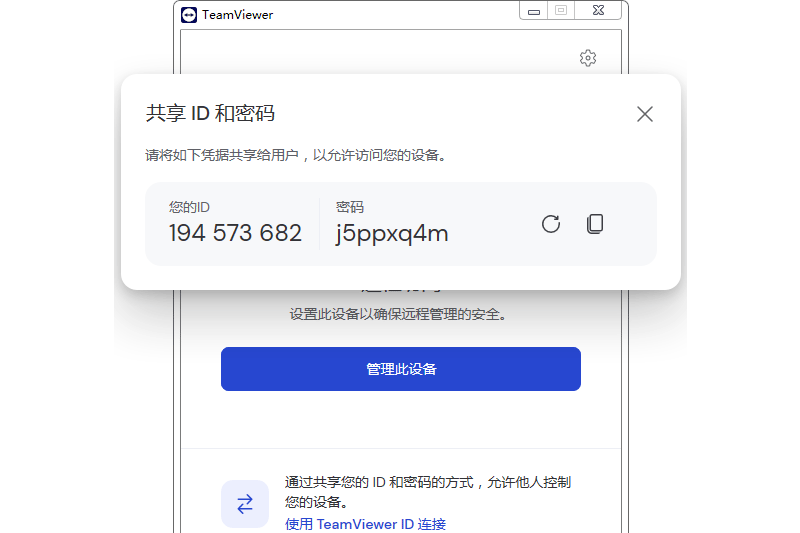 TeamViewer Host64λͼ6