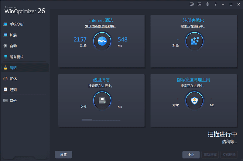 Ashampoo WinOptimizerͼ2