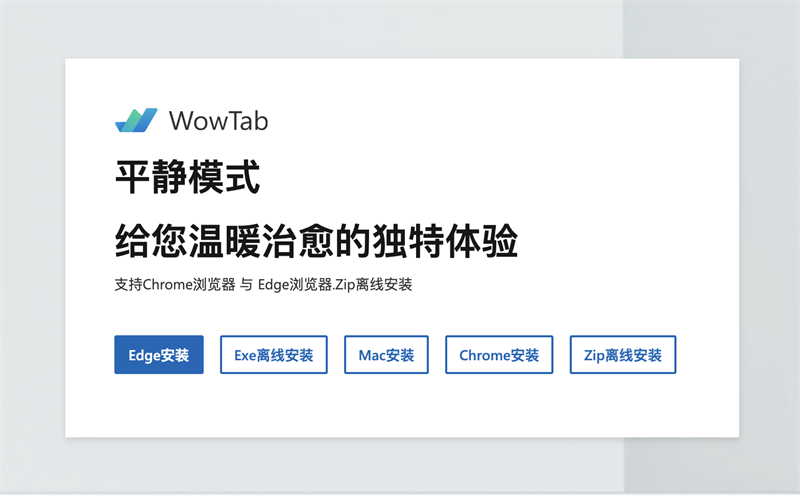 WowTabwindowsͻ˽ͼ