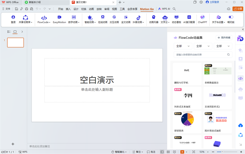 MotionGo(PPT)ͼ4