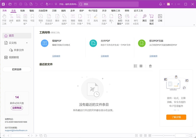 꿸߼PDF༭windowsͻ˽ͼ