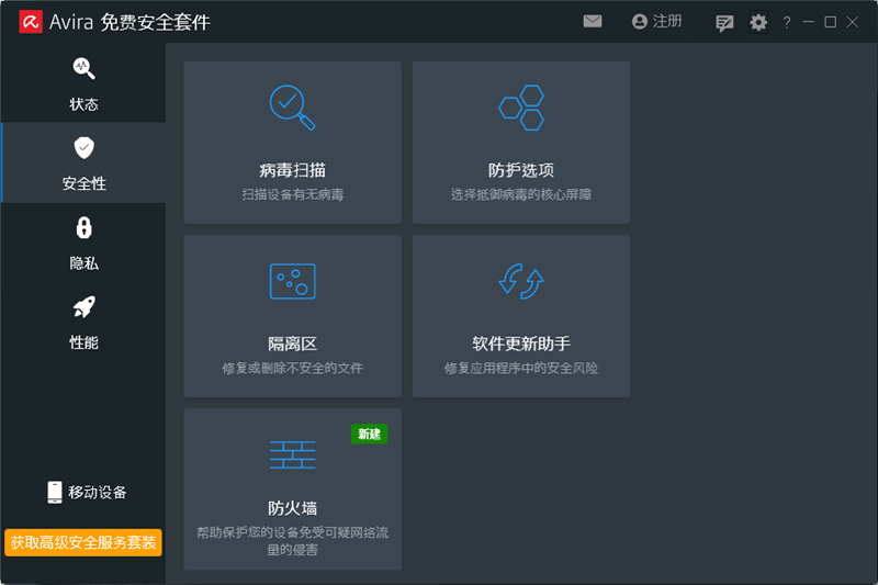 Сɡ(Avira AntiVir Personal)ͼ3