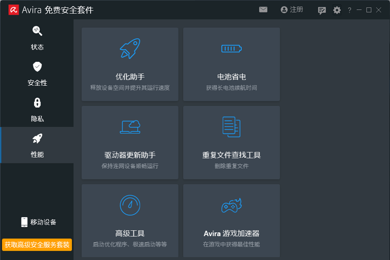 Сɡ(Avira AntiVir Personal)ͼ2