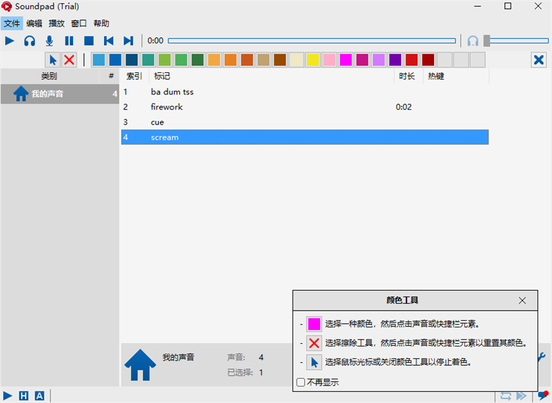 Soundpad32λͼ2