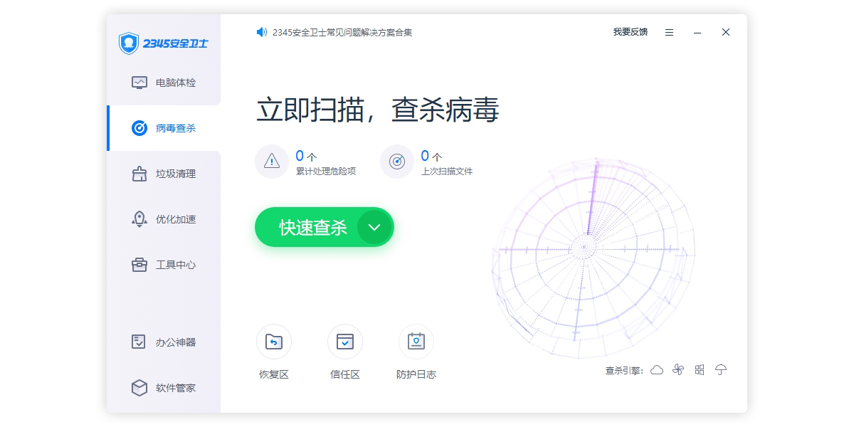 2345安全卫士截图5