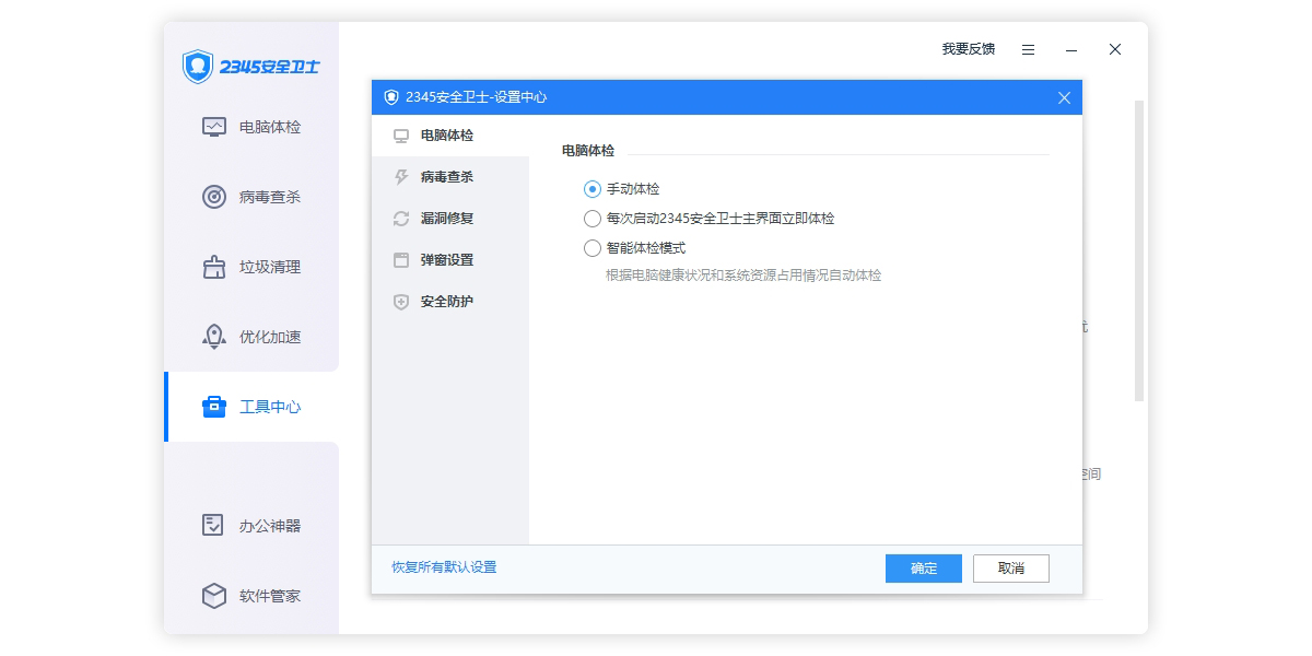 2345安全卫士截图9
