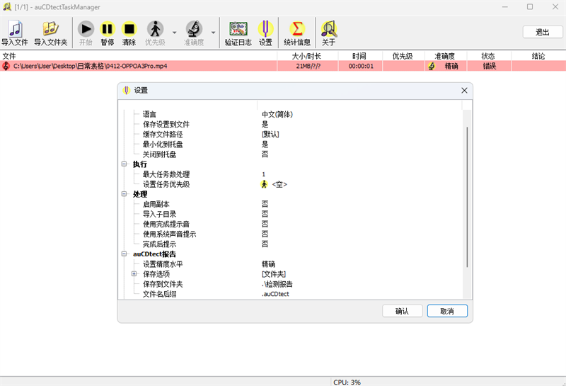 auCDtect Task Managerͼ2
