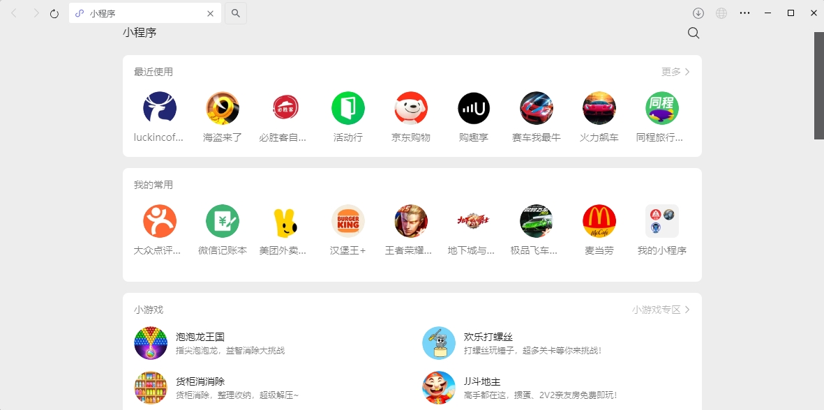 微信电脑版截图5