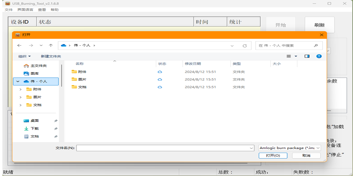 Amlogic USB_Burning_Toolͼ3