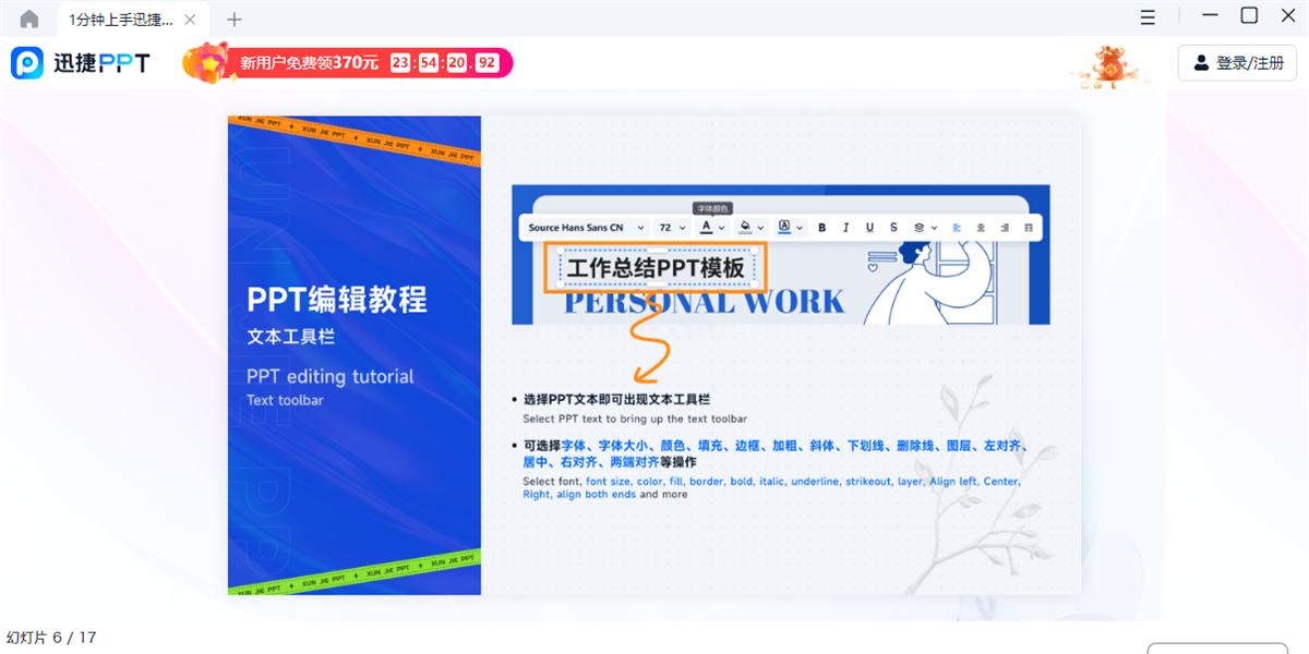 迅捷AIPPT MAC版软件图集