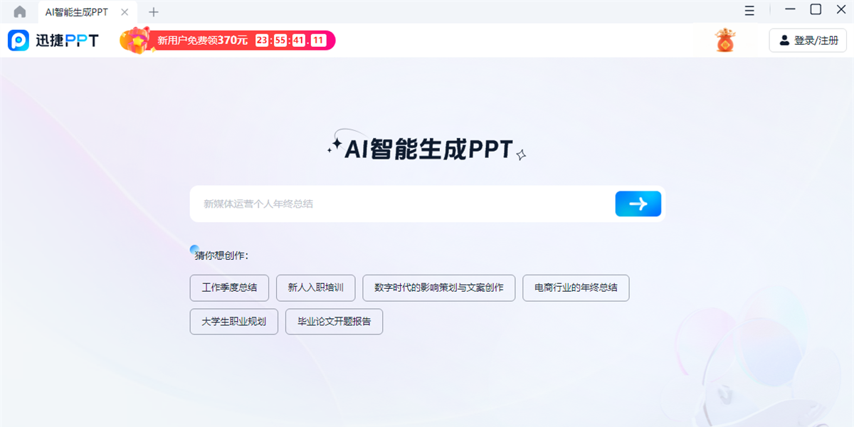 迅捷AIPPT MAC版软件图集