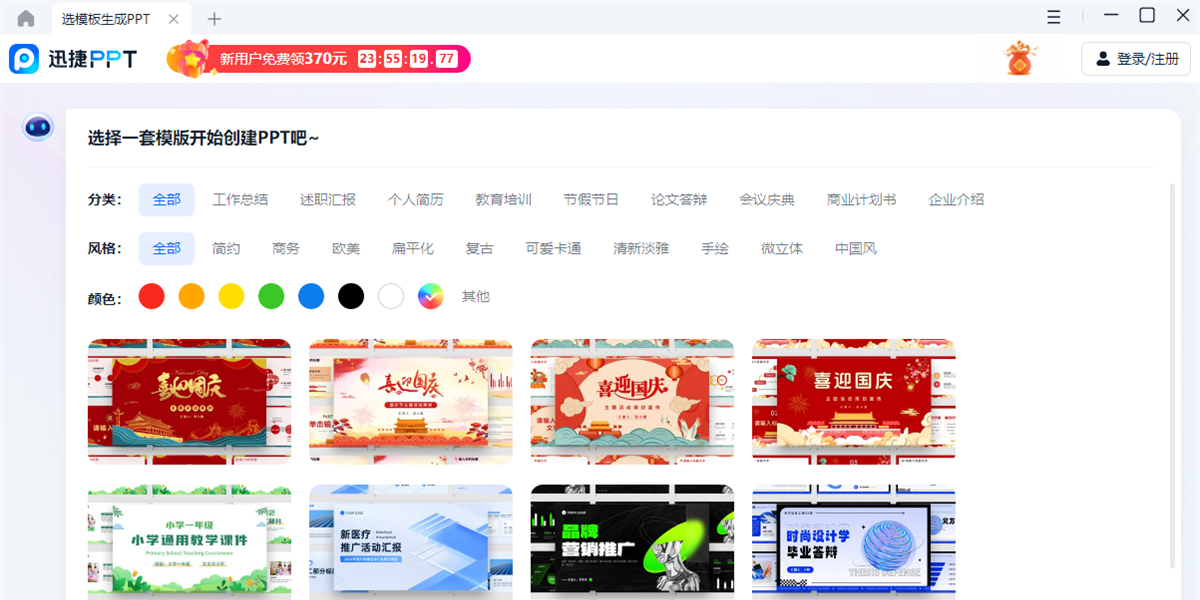 迅捷AIPPT MAC版软件图集