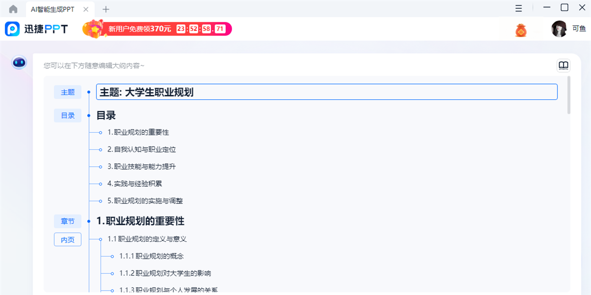 迅捷AIPPT MAC版软件图集
