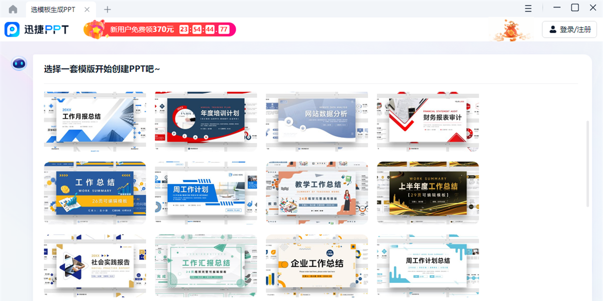 迅捷AIPPT MAC版软件图集