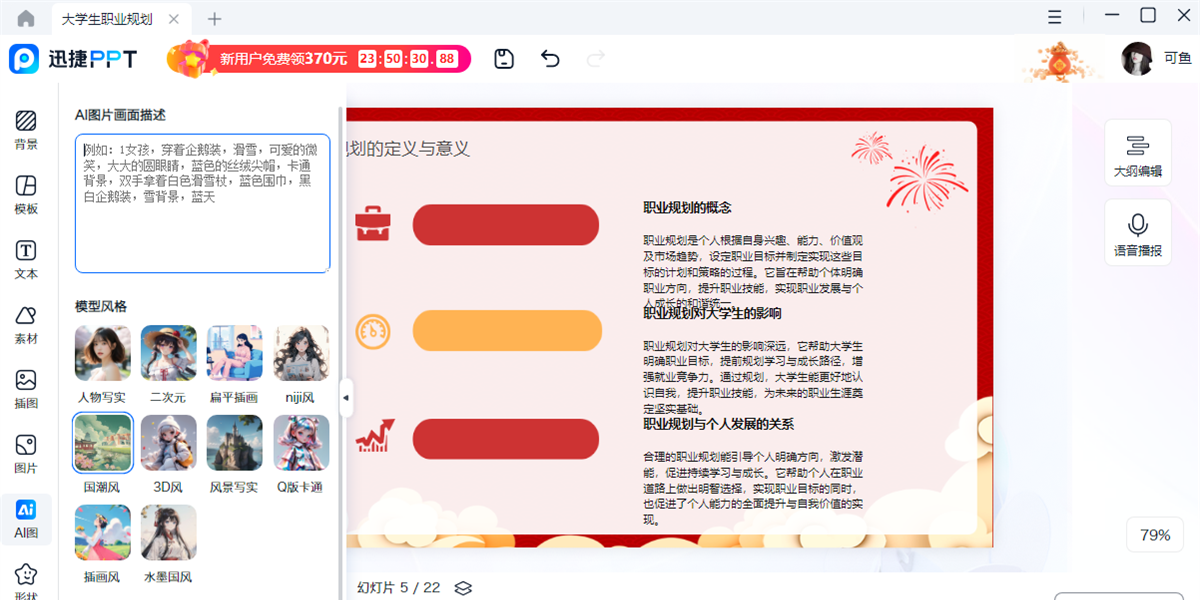 迅捷AIPPT MAC版软件图集