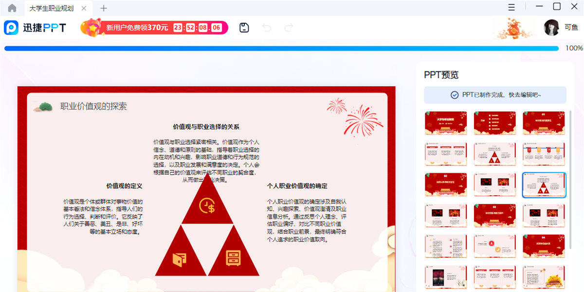 迅捷AIPPT MAC版软件图集