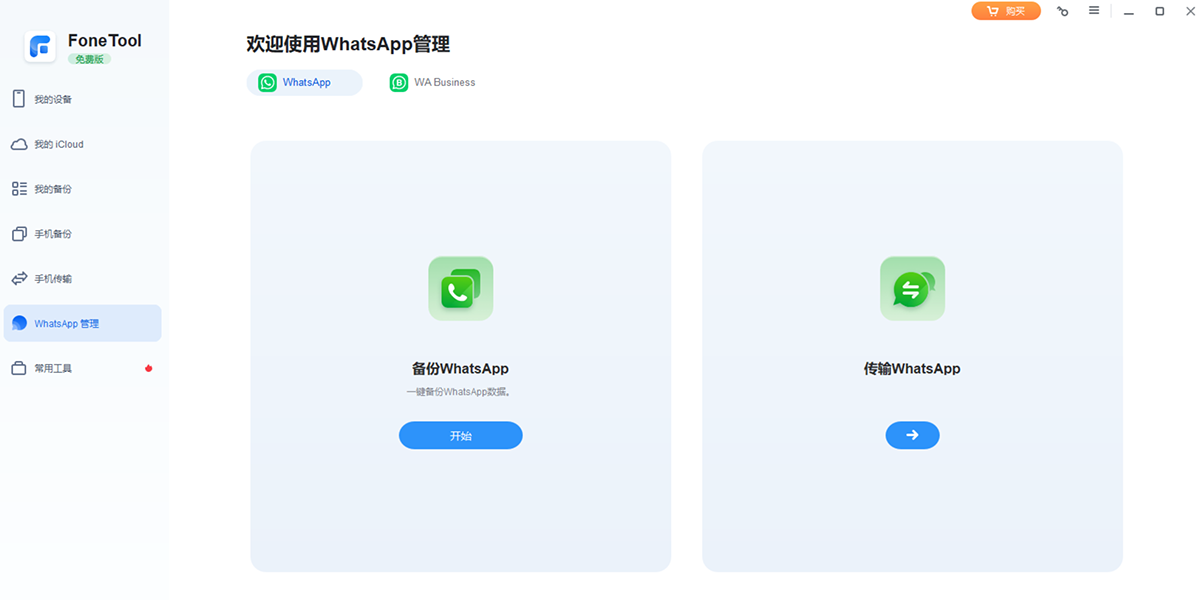 FoneToolͼ5