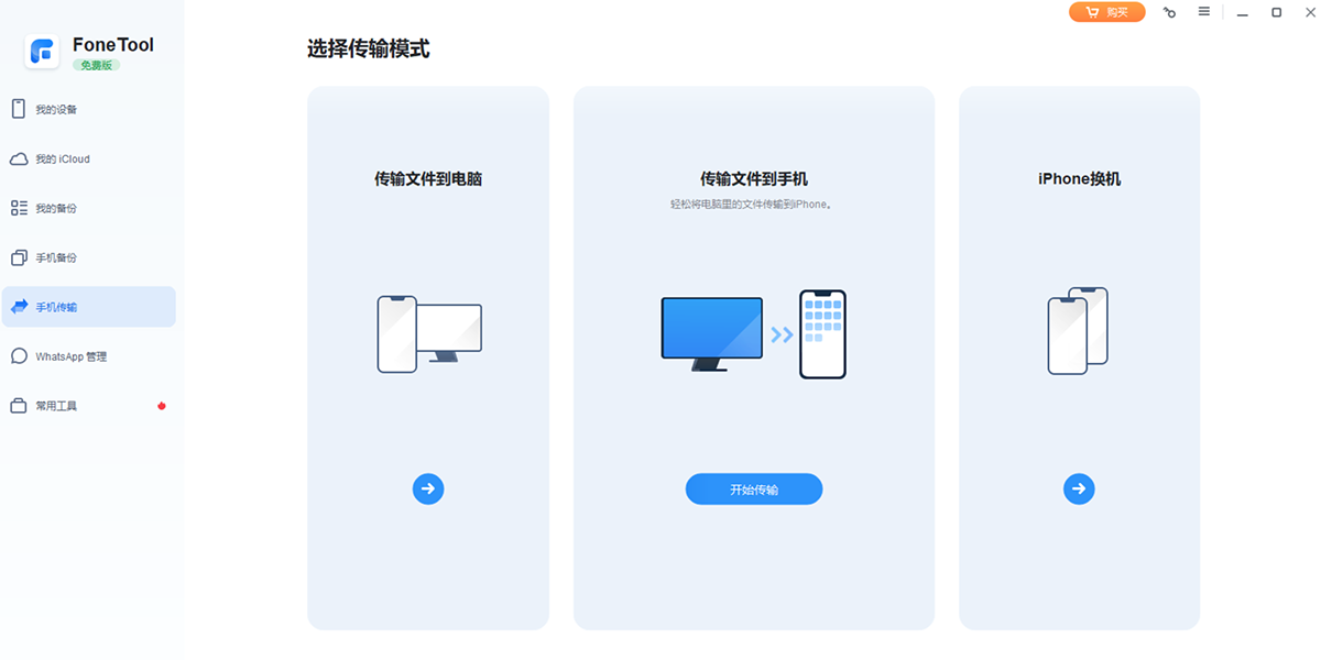 FoneToolͼ1