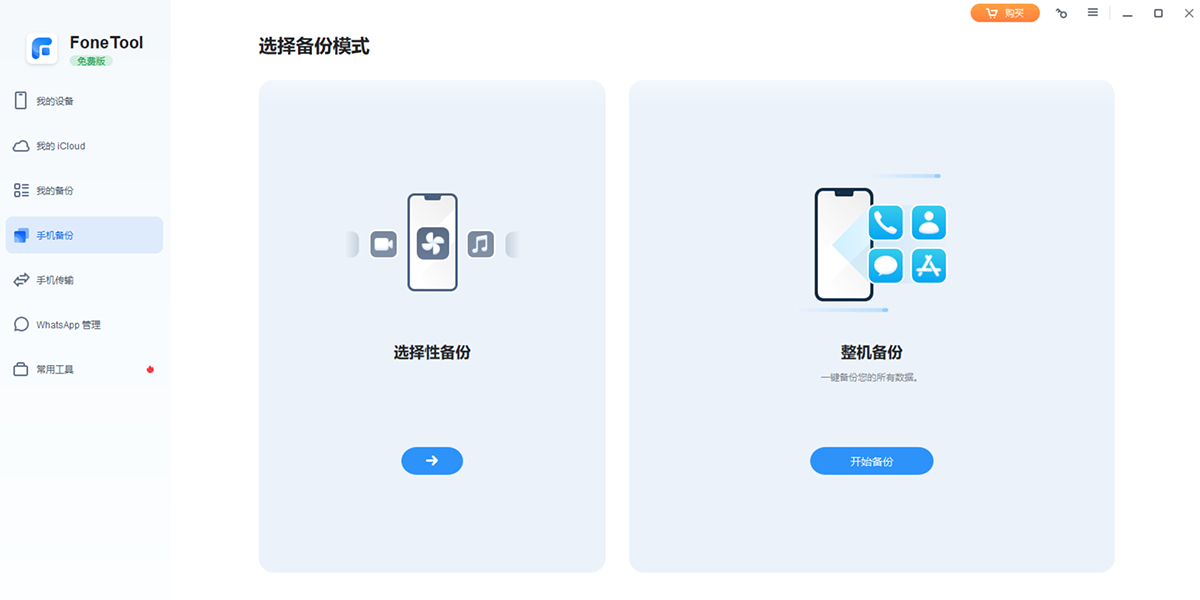 FoneToolͼ4