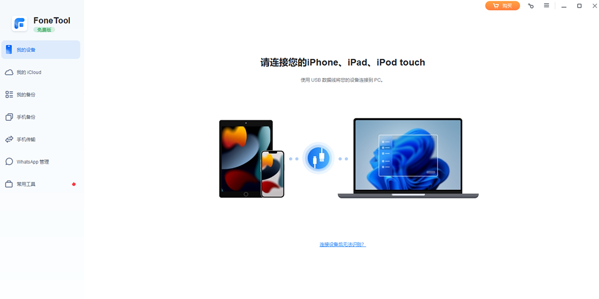FoneToolͼ3