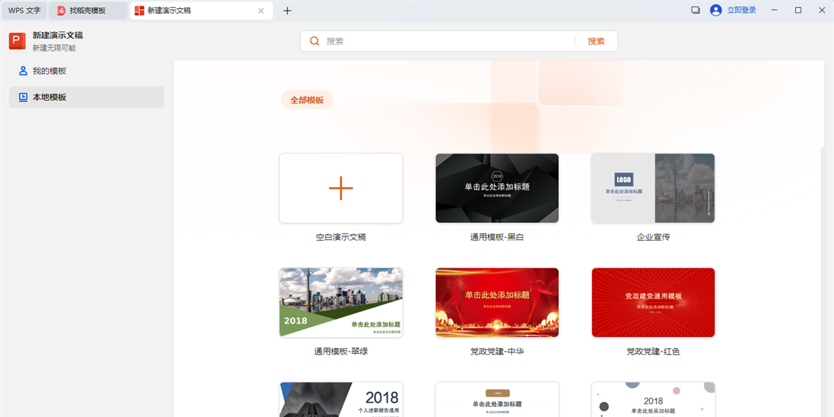 WPS Office 2023windowsͻ˽ͼ