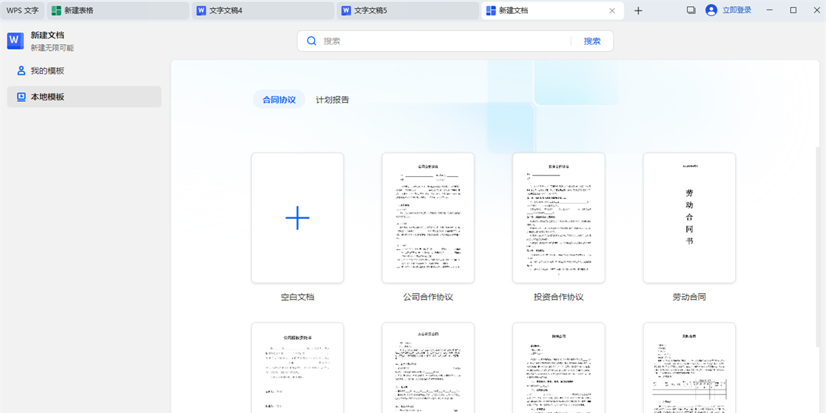 WPS Office 2023windowsͻ˽ͼ