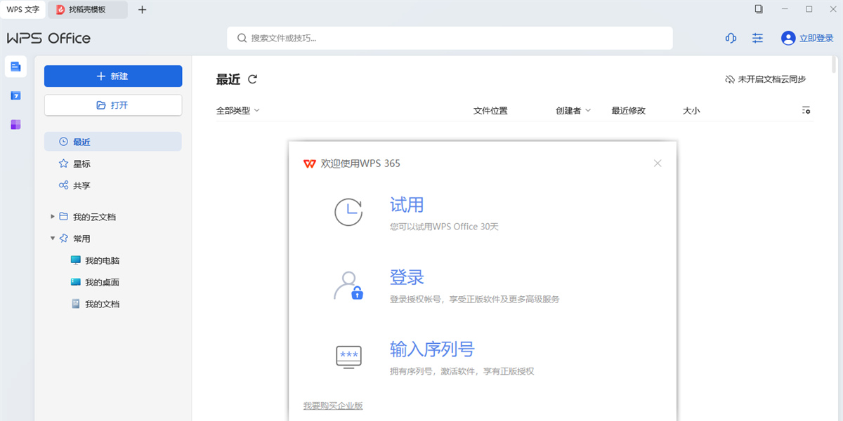 WPS Office 2023windowsͻ˽ͼ