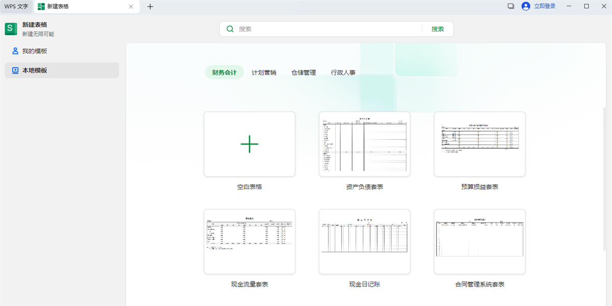 WPS Office 2023windowsͻ˽ͼ