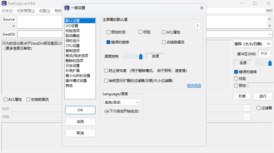 FastCopy x64ͼ2