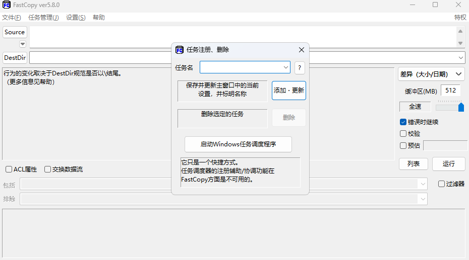 FastCopy x64ͼ3