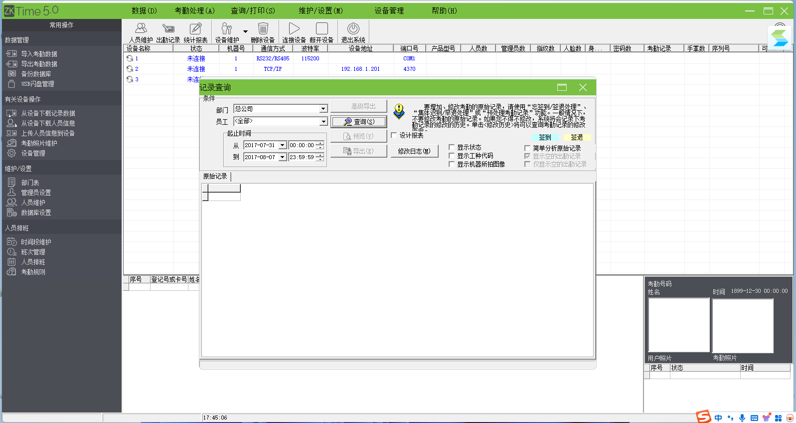 ZKTecoڹϵͳwindowsͻ˽ͼ