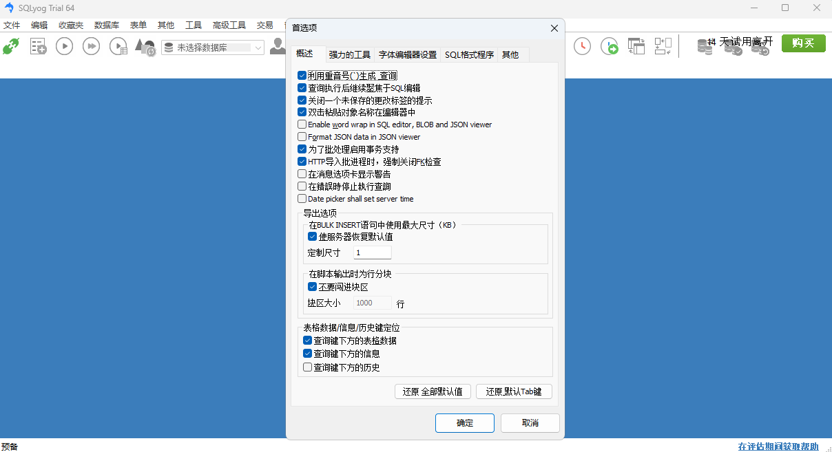 SQLyog԰ͼ2