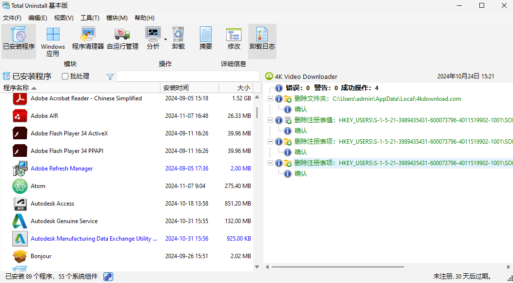 Total Uninstall Essentialͼ5