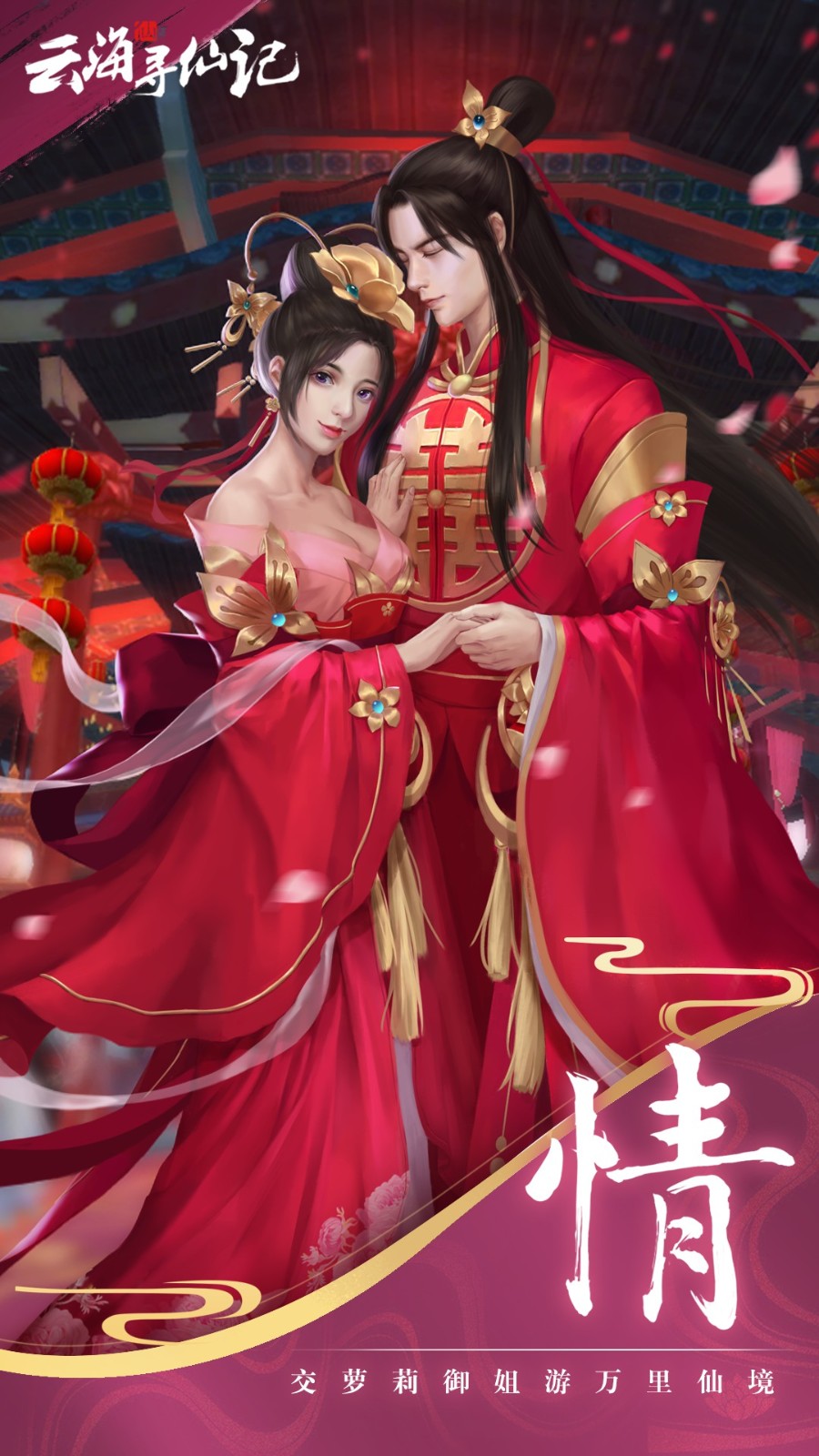 云海寻仙记app图集