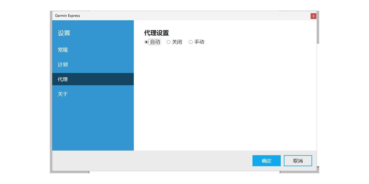 Garmin Expressͼ1