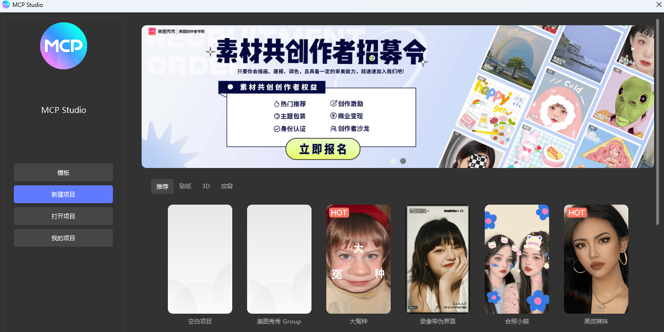 美图AR滤镜制作工具(MCP Studio)MAC版软件图集