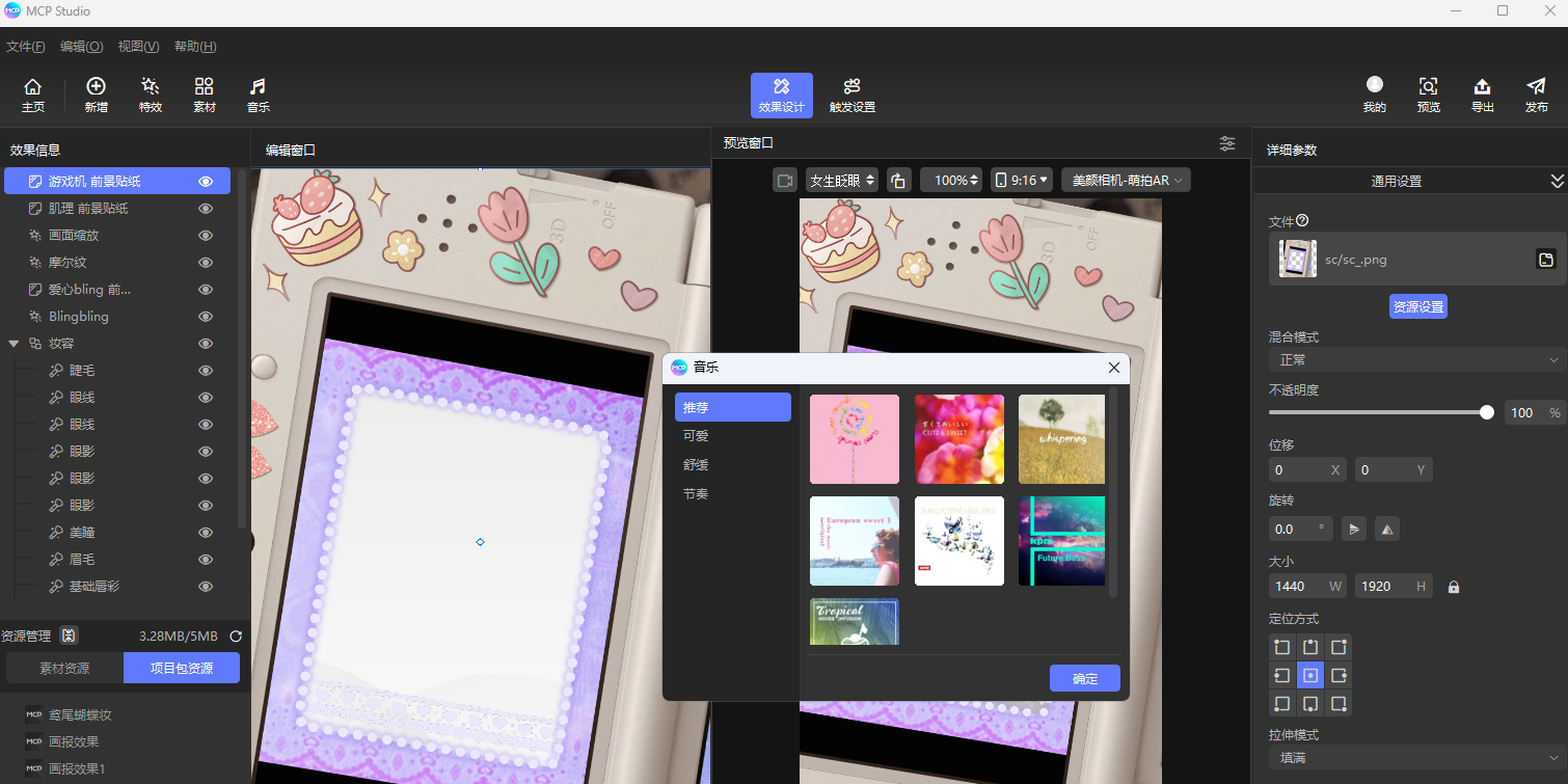 美图AR滤镜制作工具(MCP Studio)MAC版软件图集