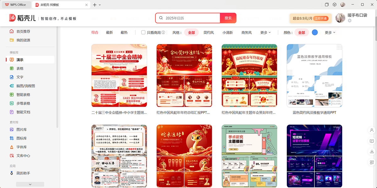 WPS Officeͼ9