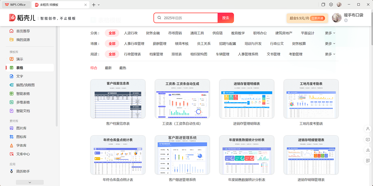 WPS Officeͼ8