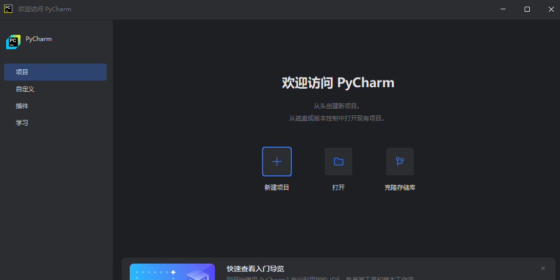 PyCharm Community Editionͼ1