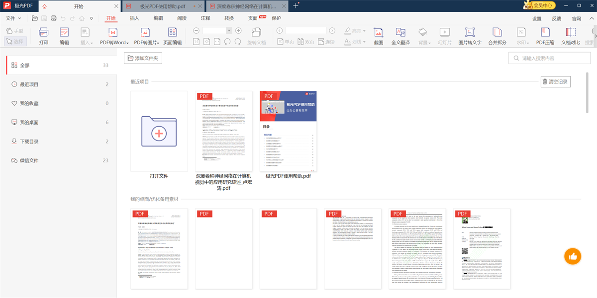 PDF༭windowsͻ˽ͼ