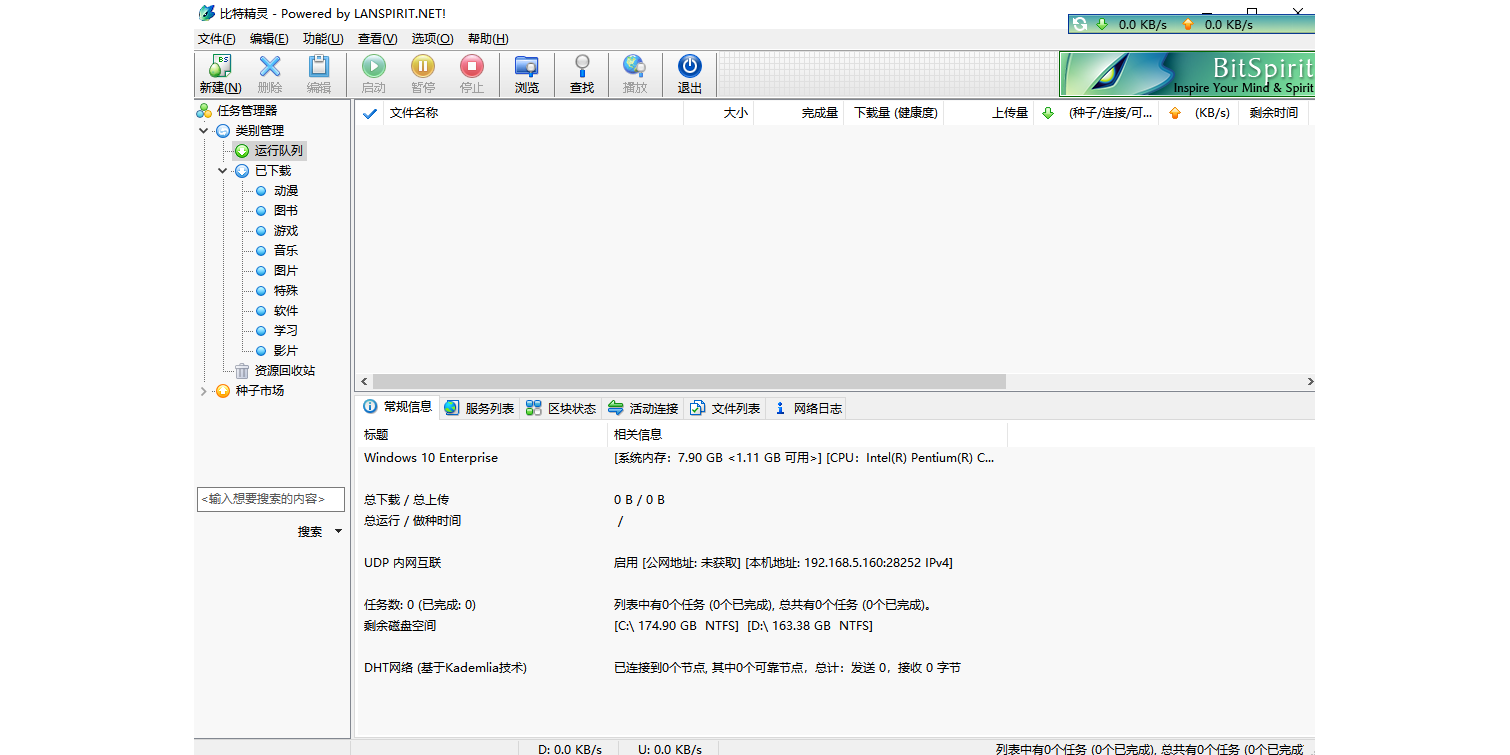 ؾ(BitSpirit)԰ͼ2