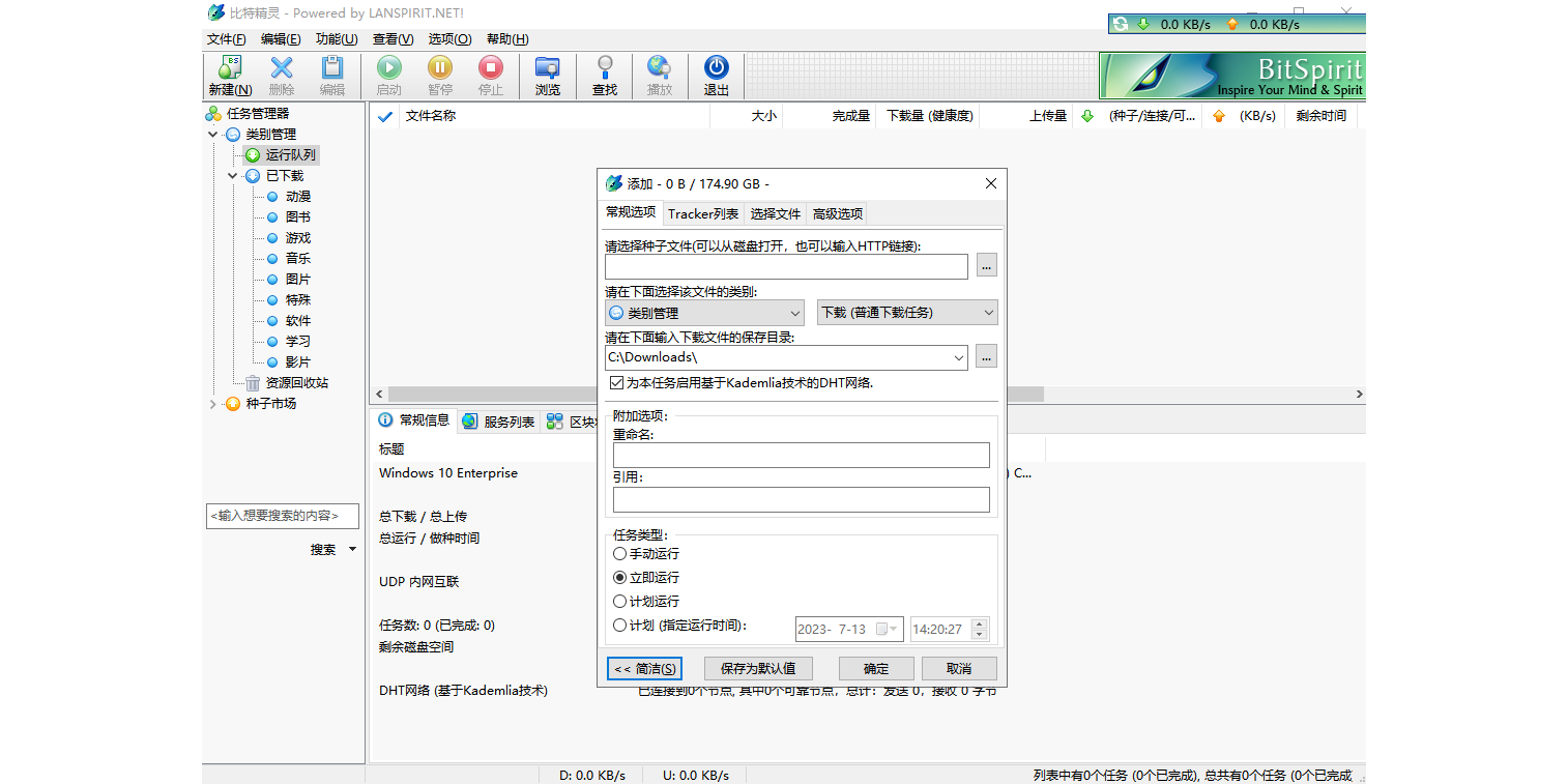 ؾ(BitSpirit)԰ͼ1
