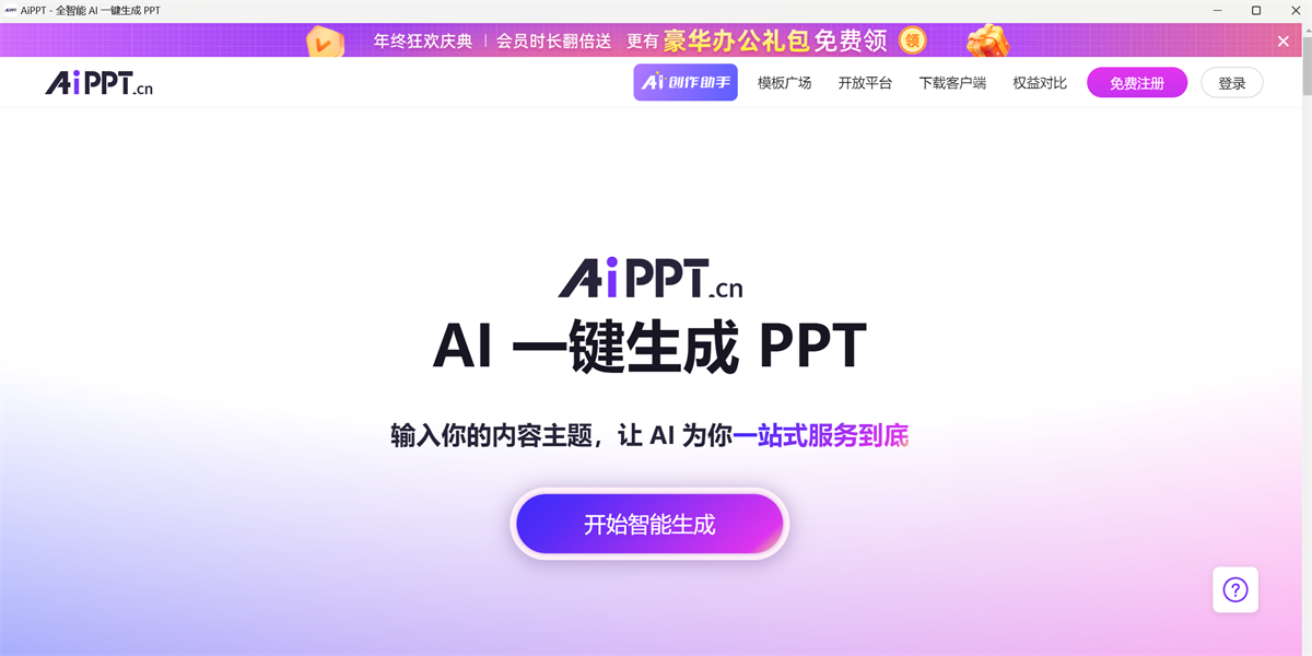 AiPPT64λwindowsͻ˽ͼ