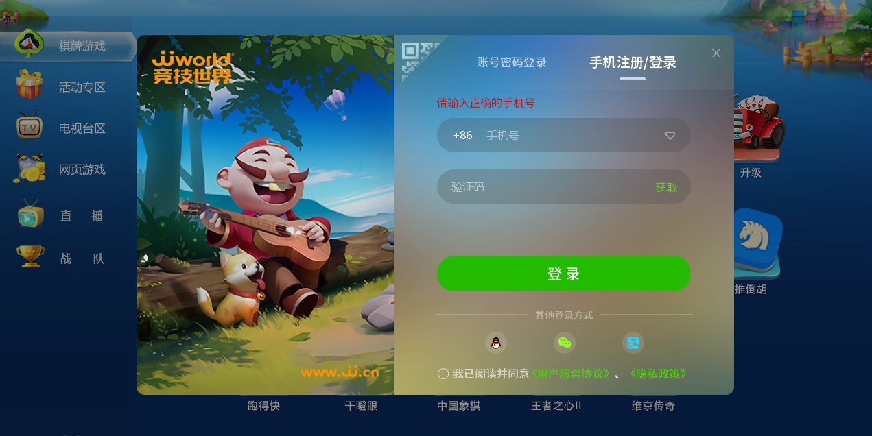 JJ象棋电脑版windows客户端截图