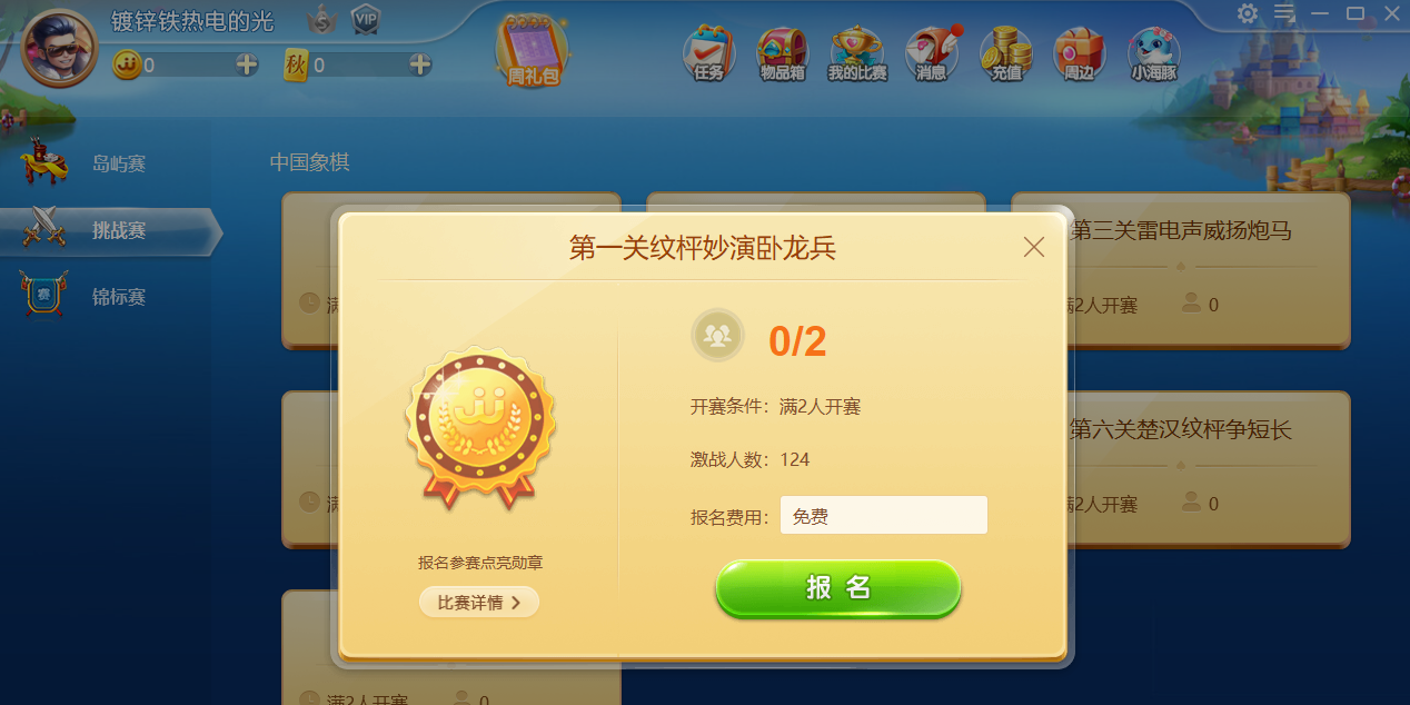 JJ象棋电脑版windows客户端截图