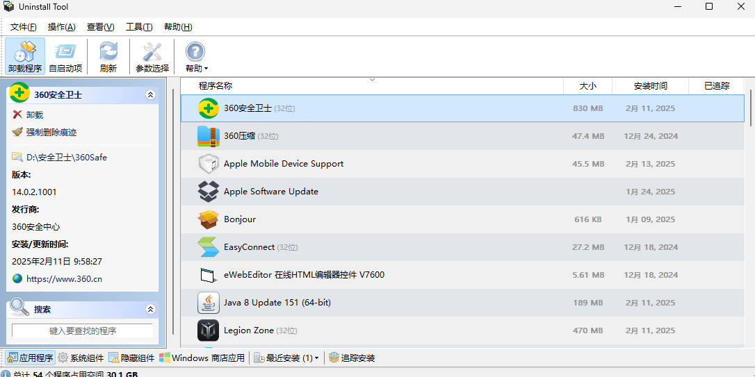 ϵͳж(Uninstall Tool)ͼ2