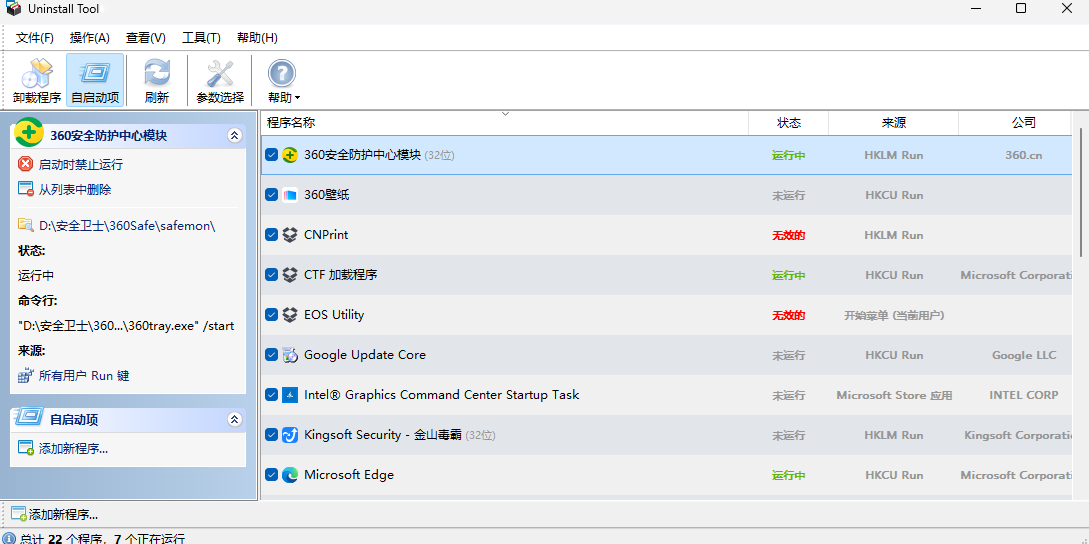 ϵͳж(Uninstall Tool)ͼ1