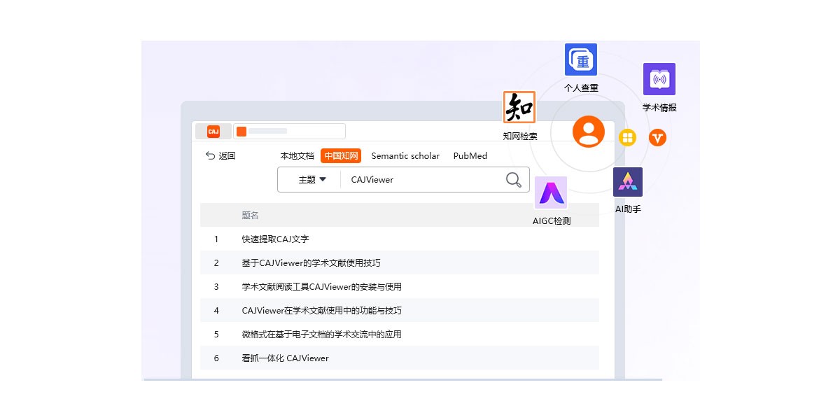 CAJViewer Macͼ6